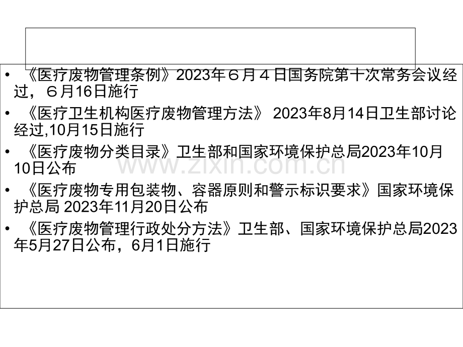 医疗废物管理知识培训优质课件.pptx_第3页