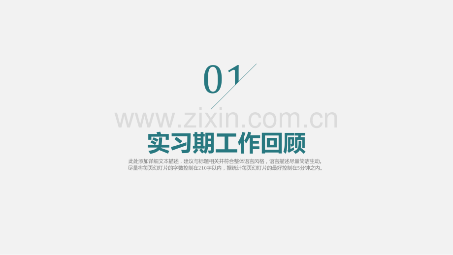 助理实习转正述职报告ppt.pptx_第3页