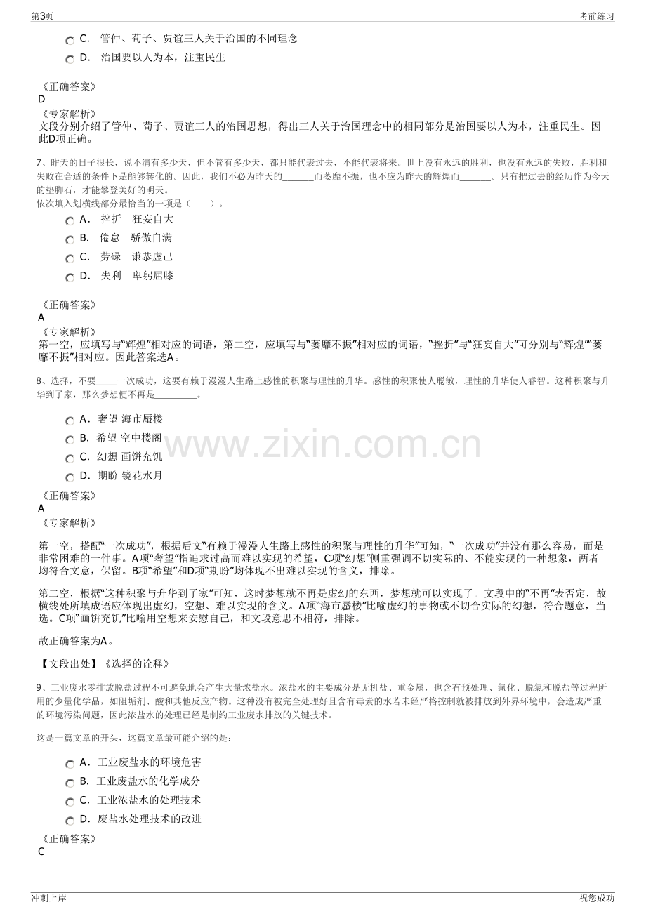 2024年福建南平龙泰定制家居有限公司招聘笔试冲刺题（带答案解析）.pdf_第3页