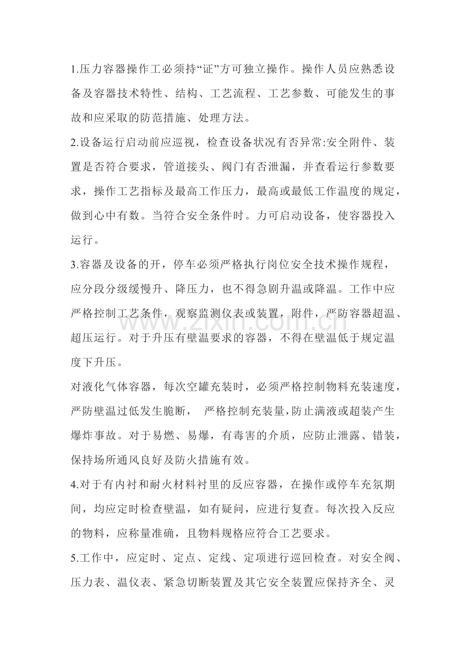 技能培训资料：快开门式压力容器基础知识.docx_第1页