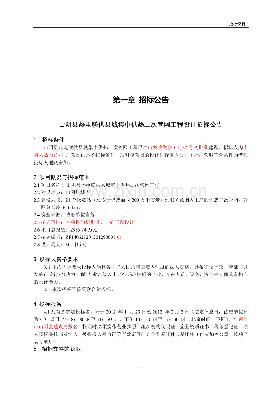 设计招标文件.doc_第2页