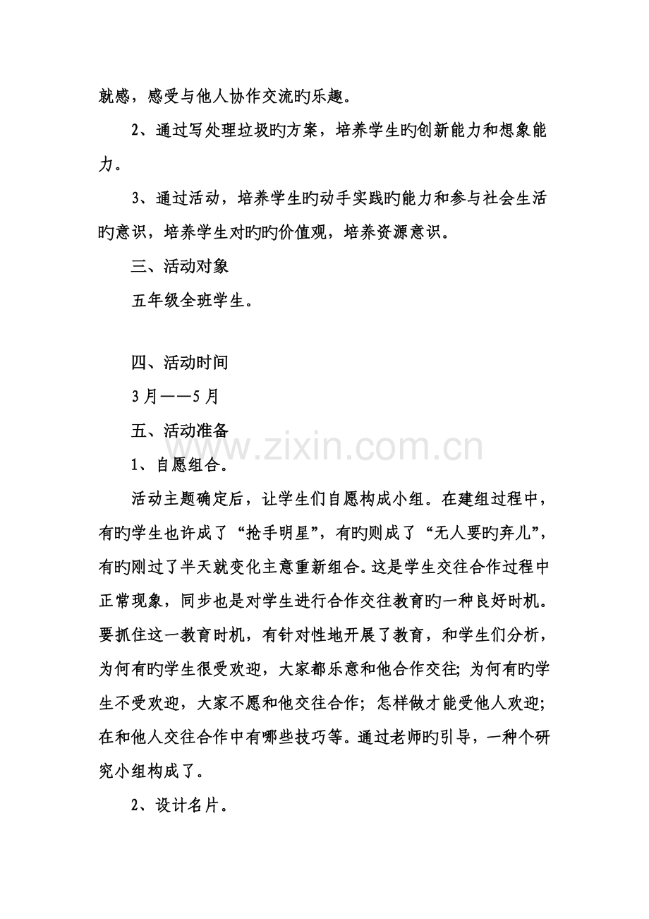 小学综合实践活动方案争做环保小特使.doc_第3页