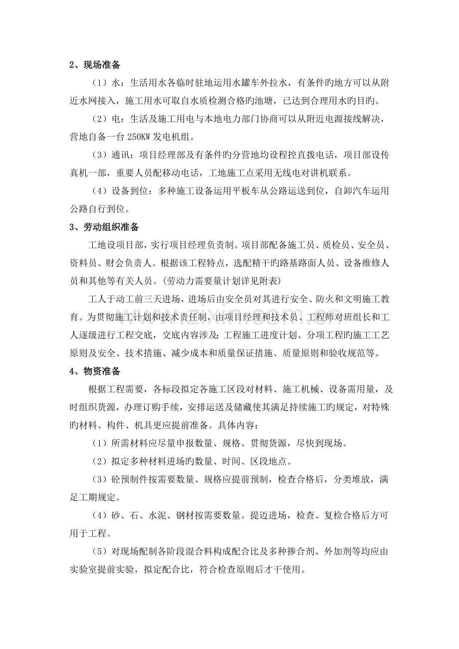 危桥加固改造工程施工组织设计.doc_第3页