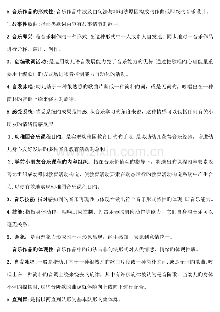 2023年学前儿童艺术教育音乐形成性考核册试题及答案.doc_第3页