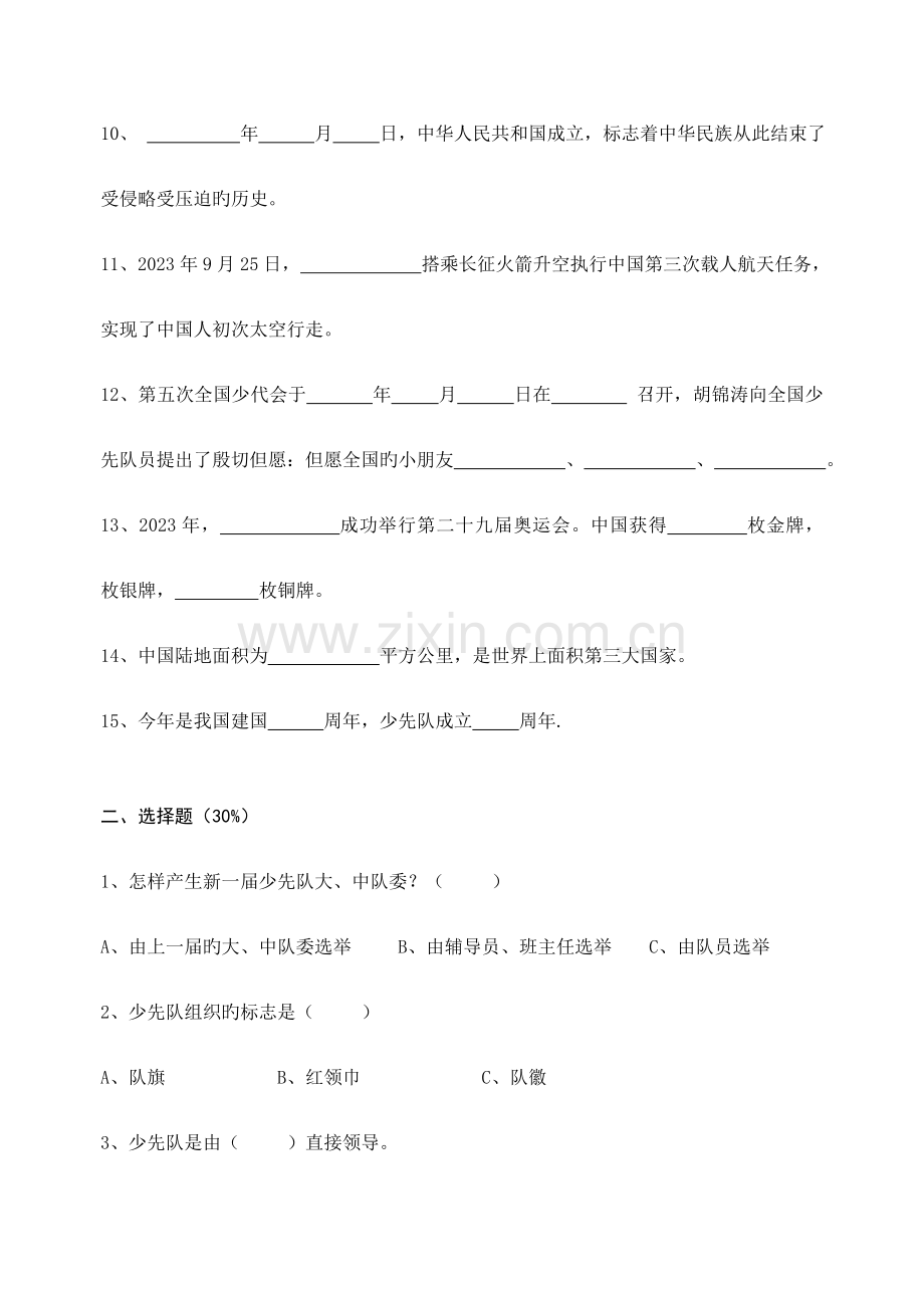 2023年城内小学少先队大队委竞选笔试试题.doc_第2页