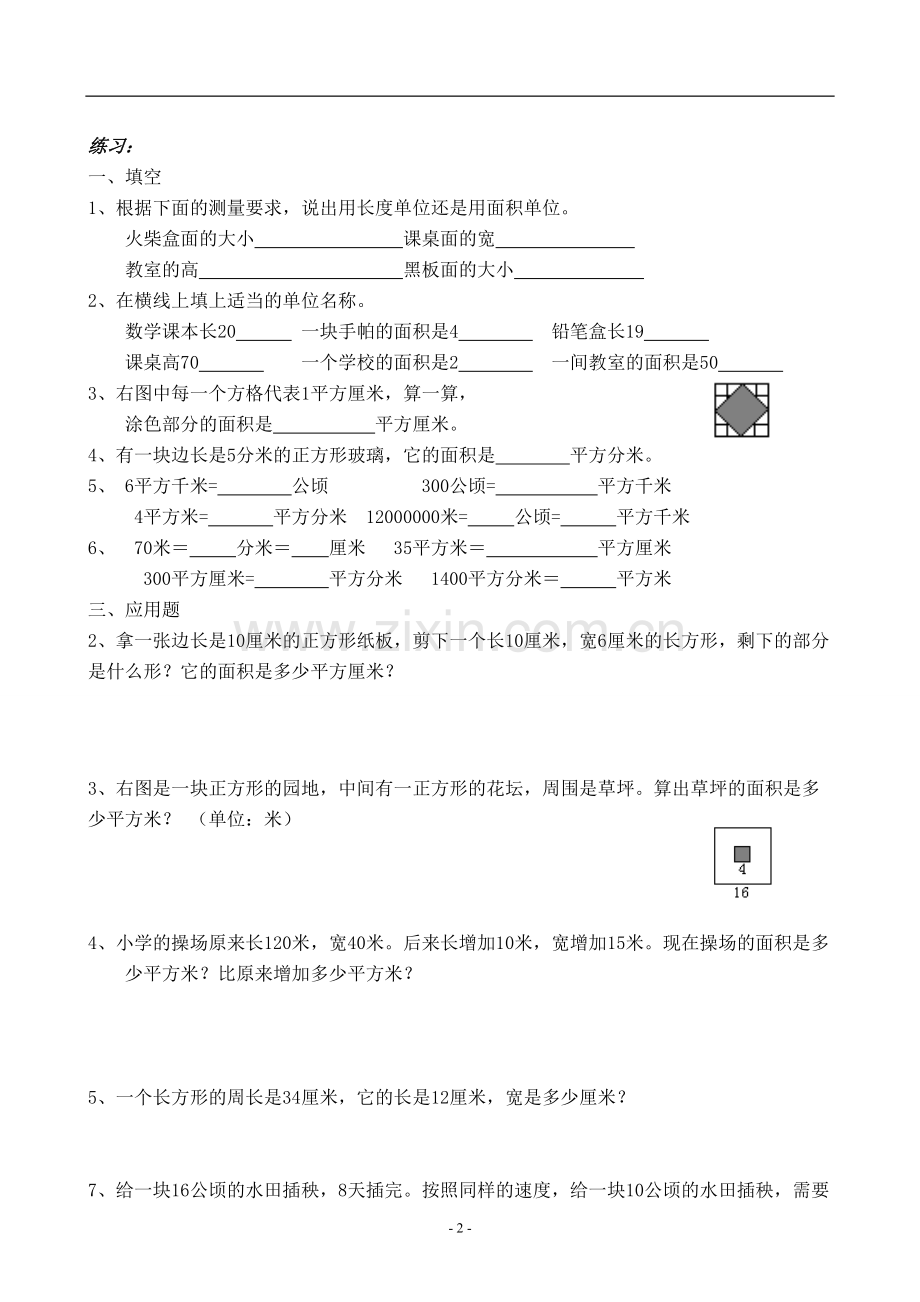 人教版小学数学三年级下册面积练习题.pdf_第2页