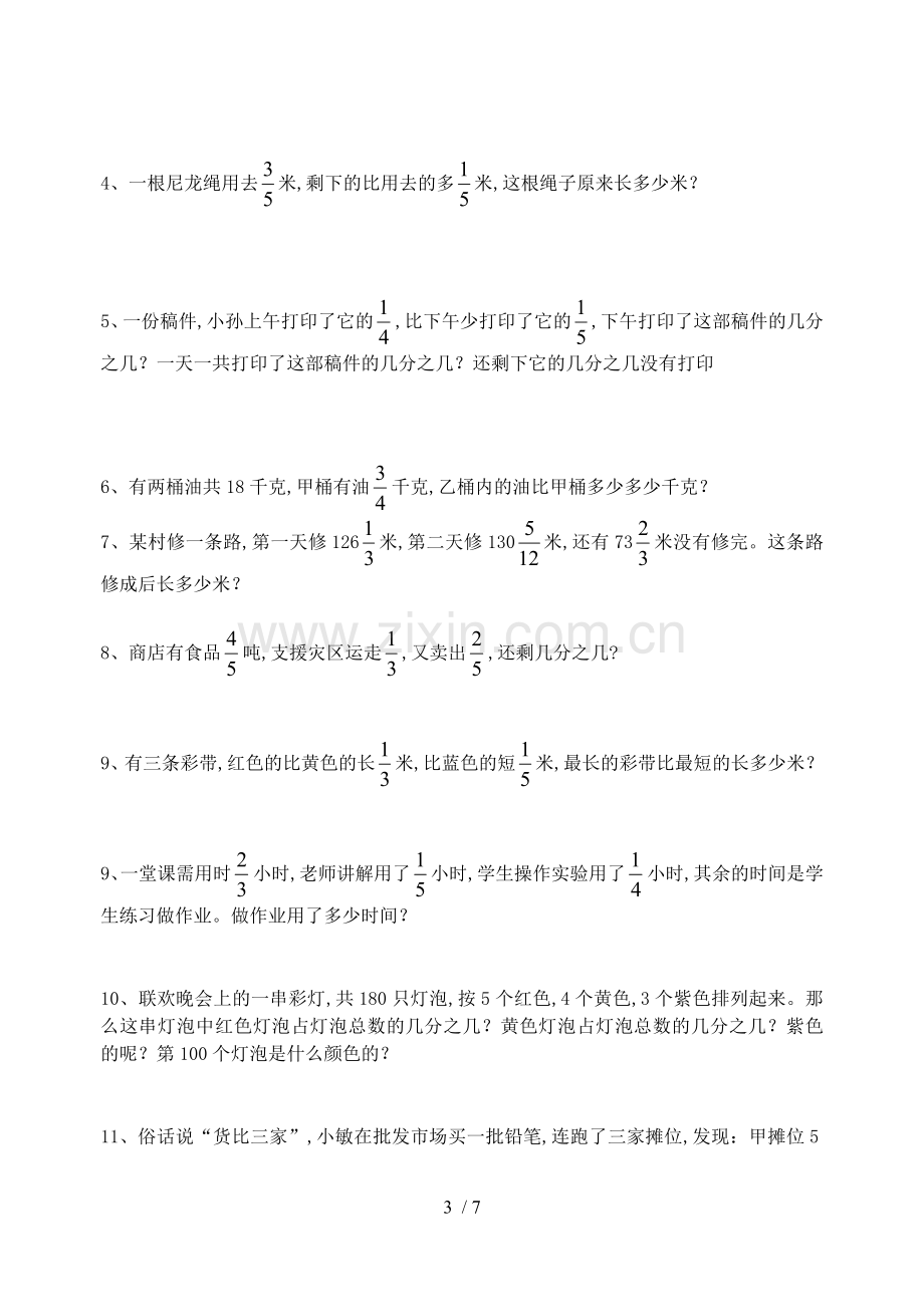 五年级数学下册应用题专项练习.doc_第3页