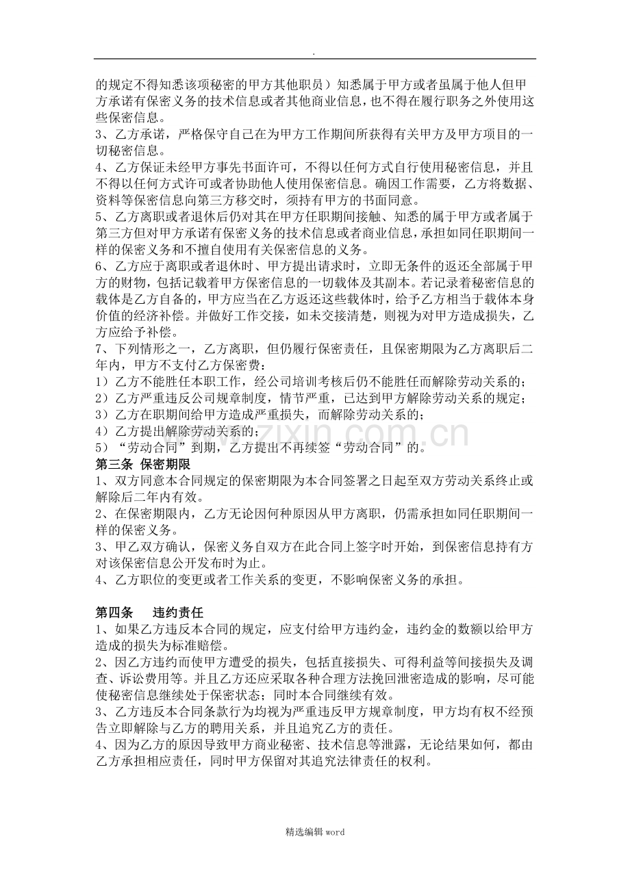 公司员工保密协议书完整版.doc_第2页