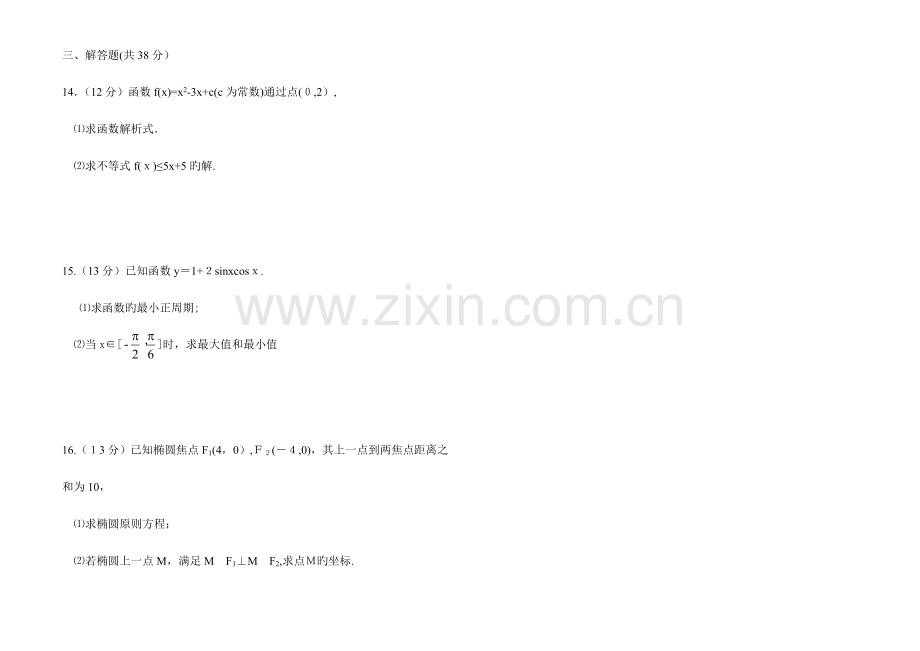 2023年四川省高职单招数学试卷.doc_第2页