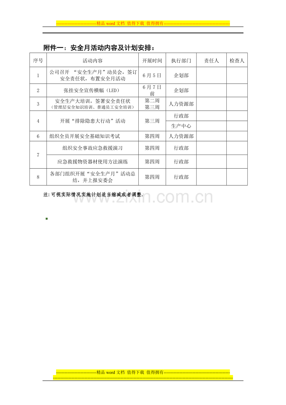 公司安全月活动方案.doc_第3页