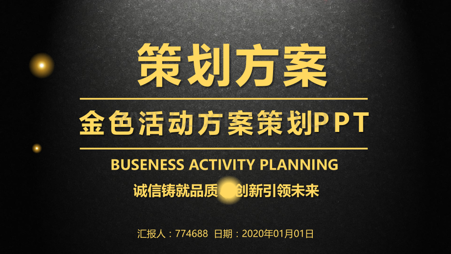 农贸市场活动策划方案ppt.pptx_第1页