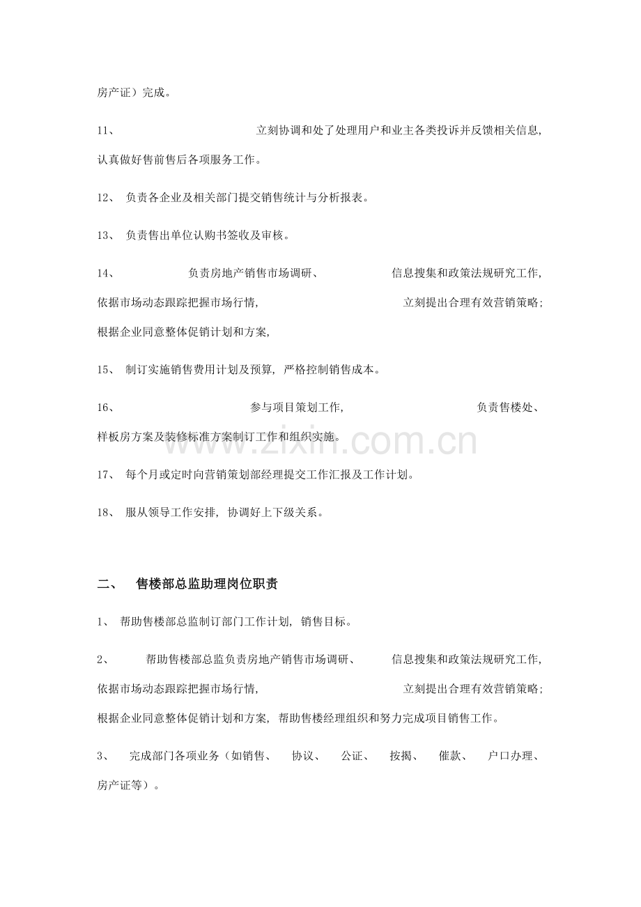 售楼部组织机构设置图.doc_第3页