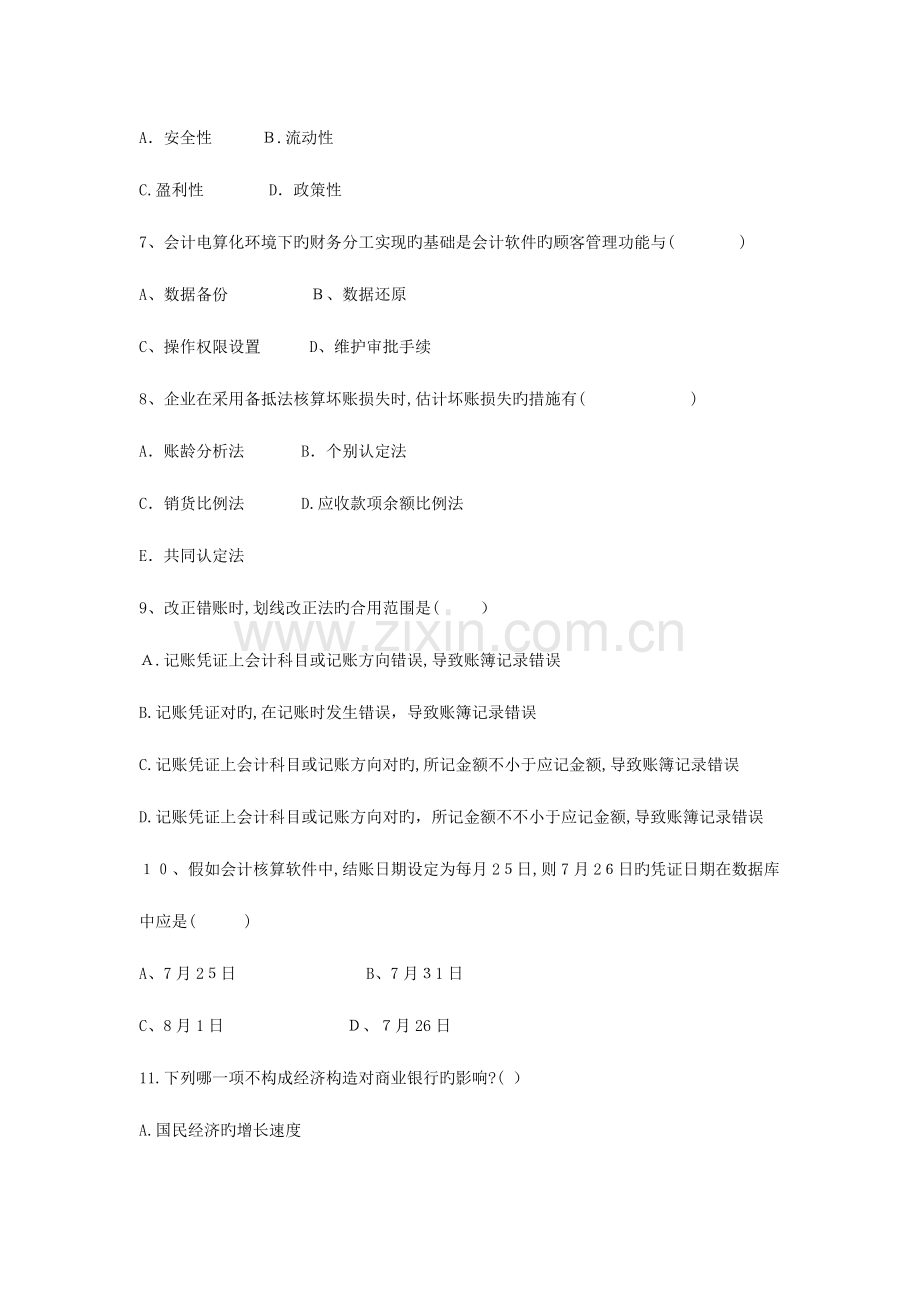 2023年银行招聘考试综合知识考题及答案汇总.docx_第2页