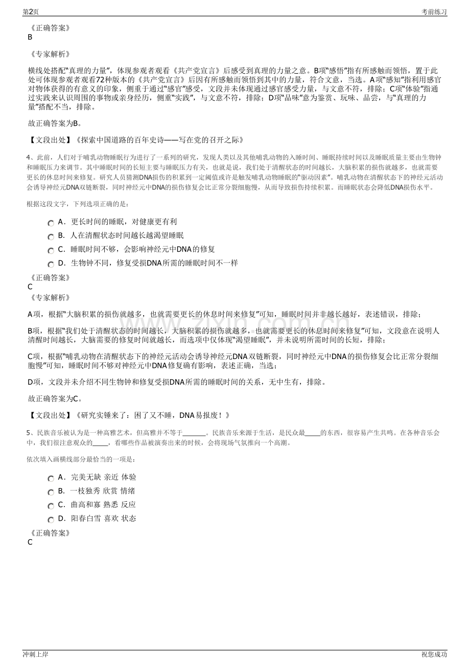 2024年山东寿光市清水泊农场有限公司招聘笔试冲刺题（带答案解析）.pdf_第2页