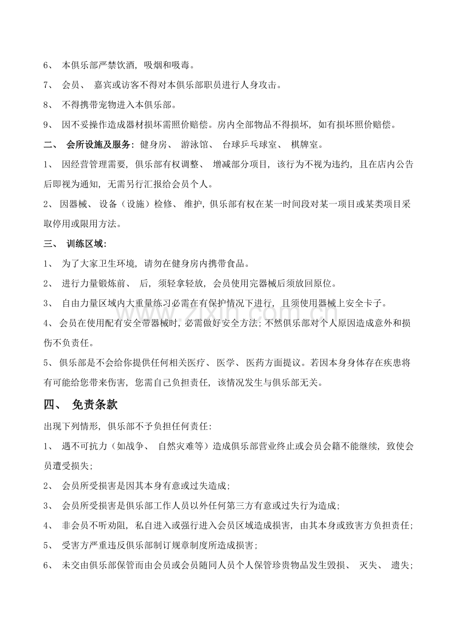 健身俱乐部会员入会协议模板.doc_第2页