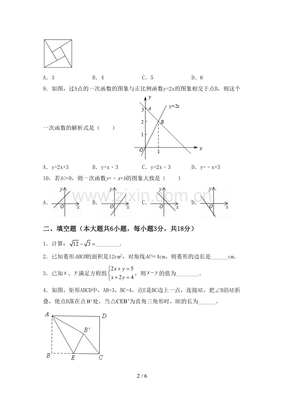 初中八年级数学上册期末考试题(附答案).doc_第2页