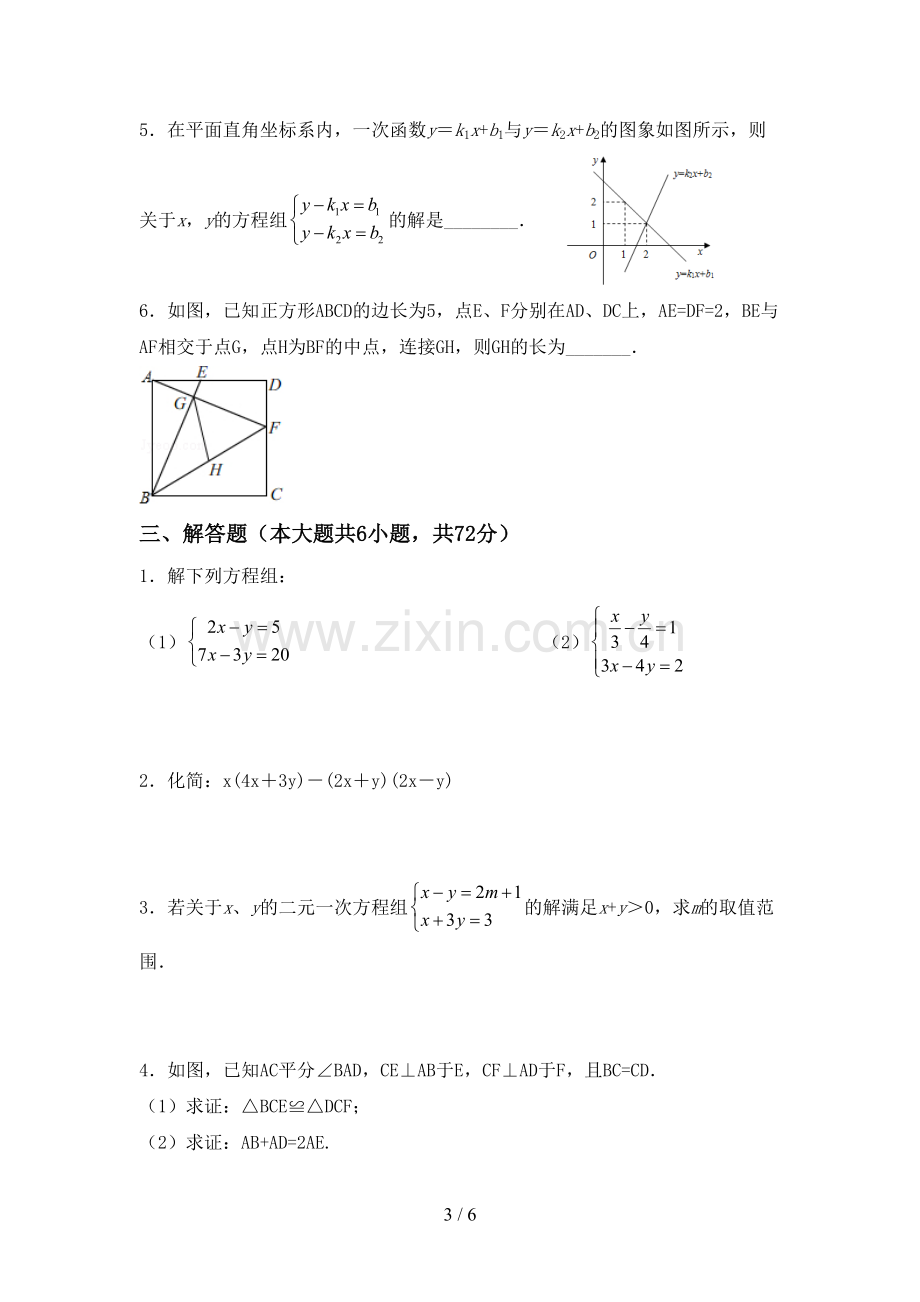 初中八年级数学上册期末考试题(附答案).doc_第3页