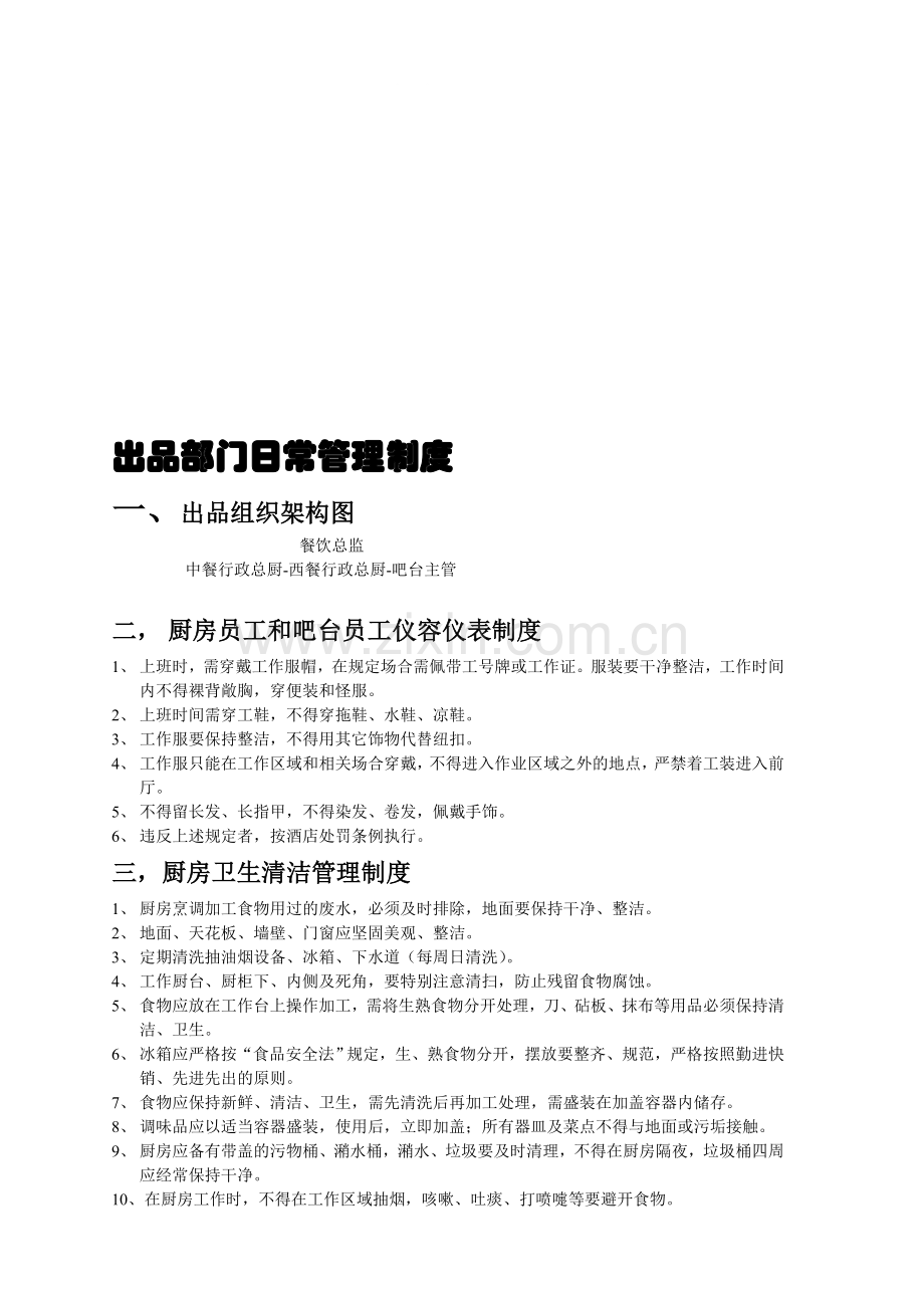 出品日常管理制度.doc_第1页