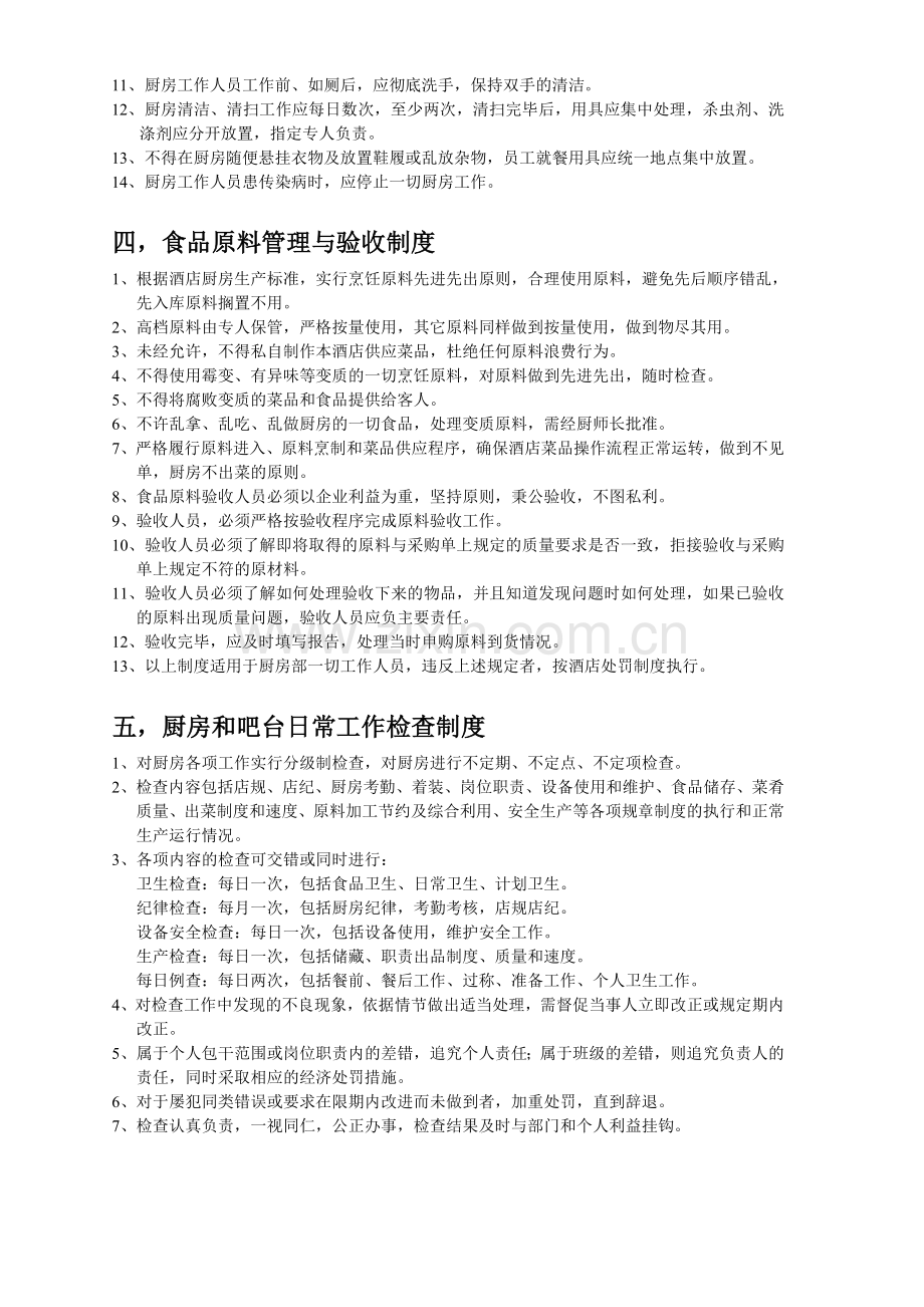 出品日常管理制度.doc_第2页