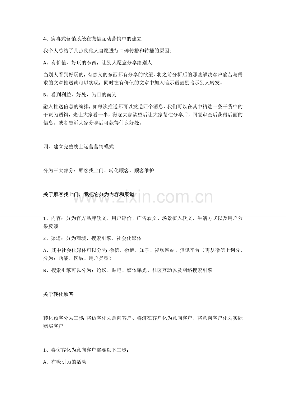 线上平台运营新方案.doc_第3页