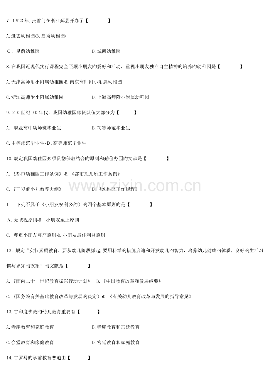 2023年自考学前教育史试题及答案.doc_第2页