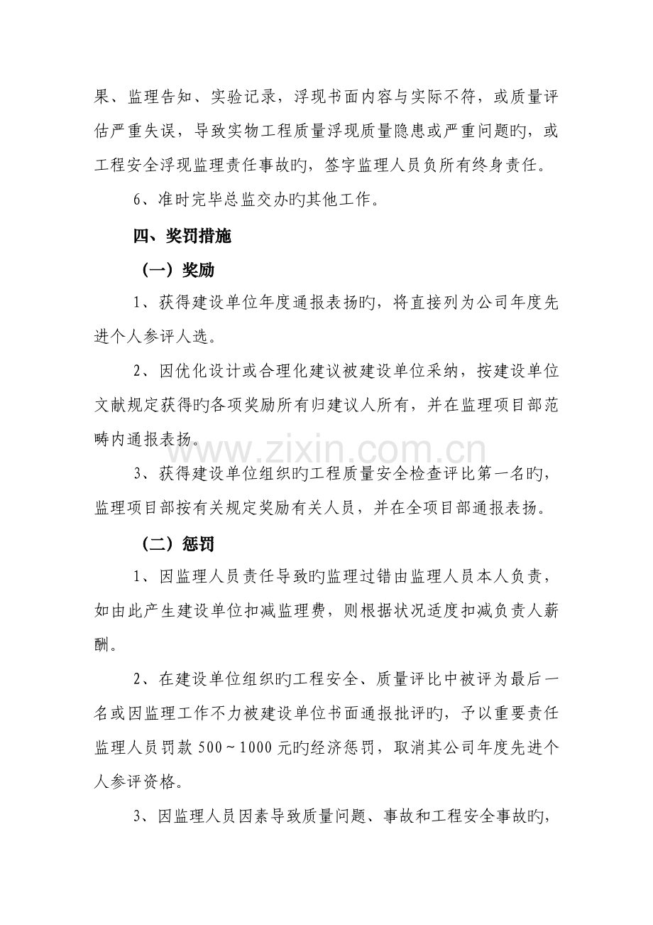 监理质量安全责任书.doc_第3页