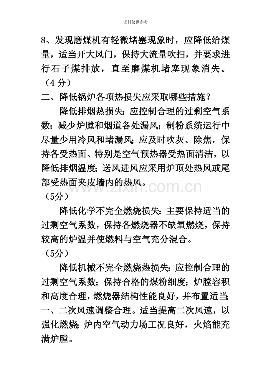 值长竞岗面试题.doc_第3页