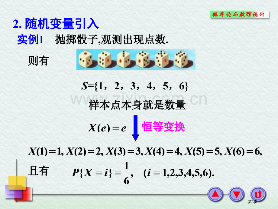 随机变量与分布函数公开课一等奖优质课大赛微课获奖课件.pptx_第3页