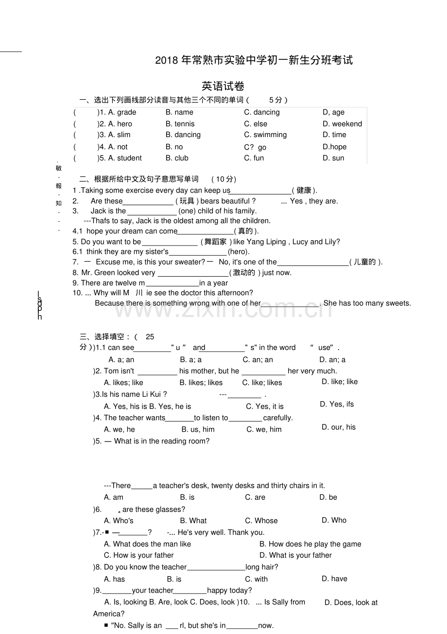 2018年常熟市实验中学初一新生分班考试英语试卷(无答案).pdf.pdf_第1页