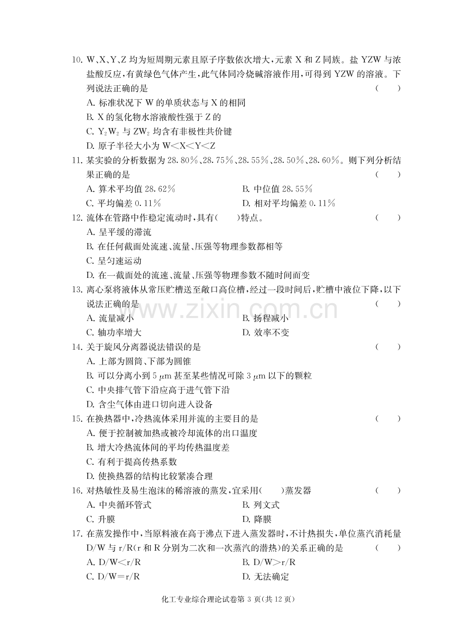 江苏省对口单招2019年高三年级第二轮复习调研测试化工专业理论试卷答题卡.pdf_第3页