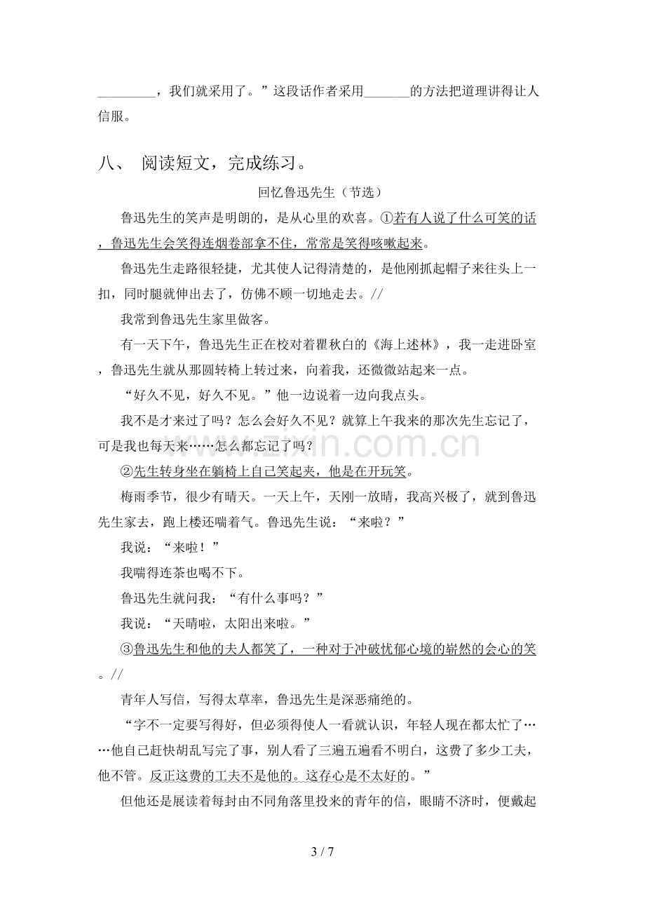 部编版六年级语文下册期末测试卷及答案【真题】.doc_第3页