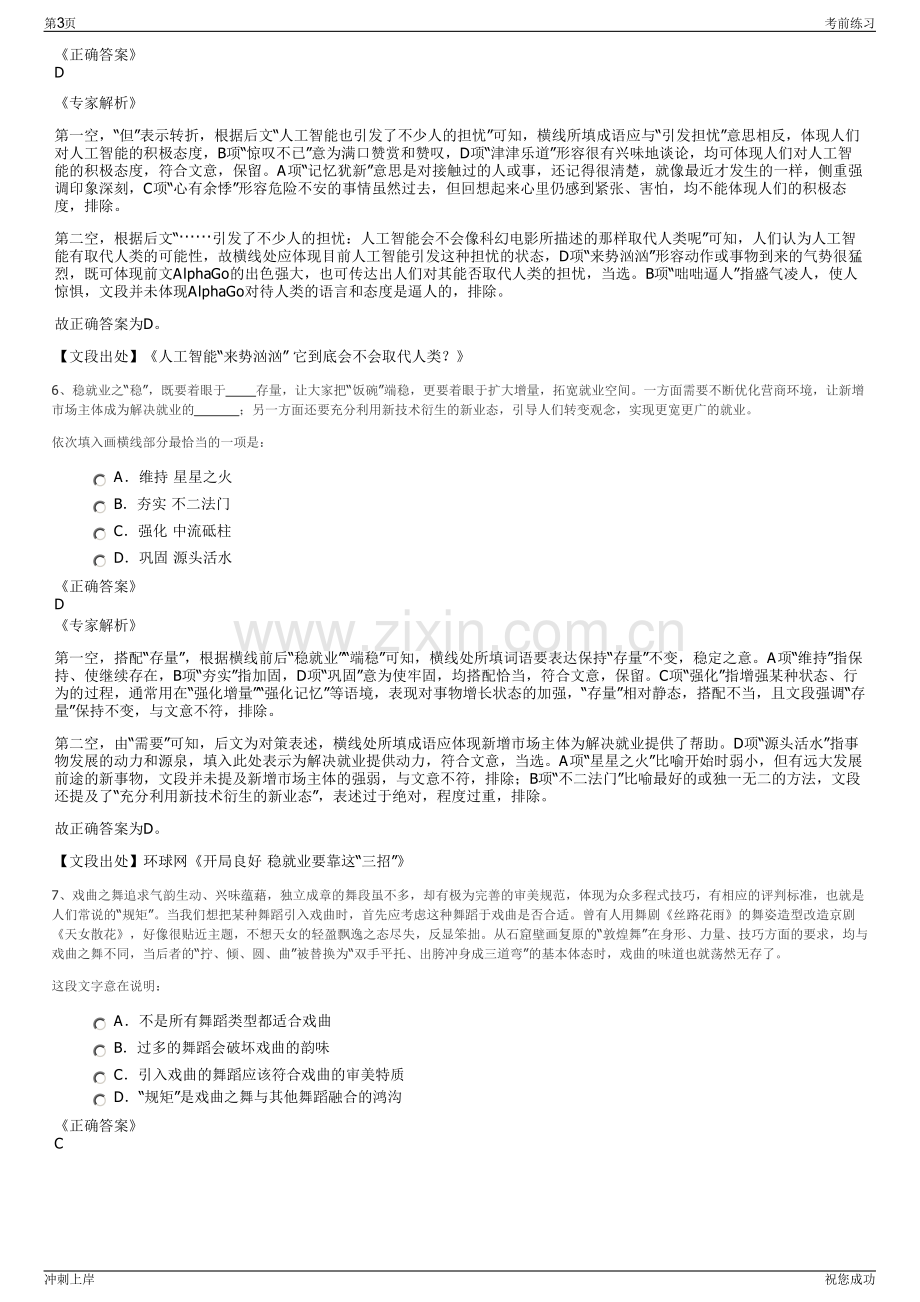 2024年云南昆明农业发展投资有限公司招聘笔试冲刺题（带答案解析）.pdf_第3页