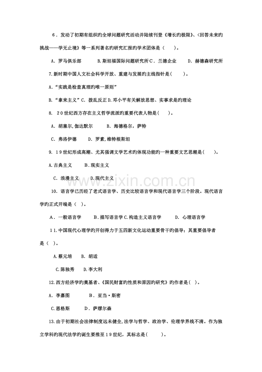 2023年电大专科小学教育人文社会科学基础试题及答案.doc_第2页