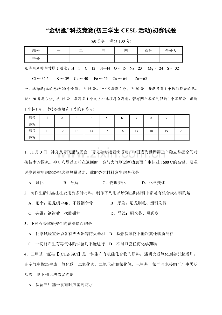 2023年金钥匙科技竞赛初三学生活动初赛试题附答案.doc_第1页