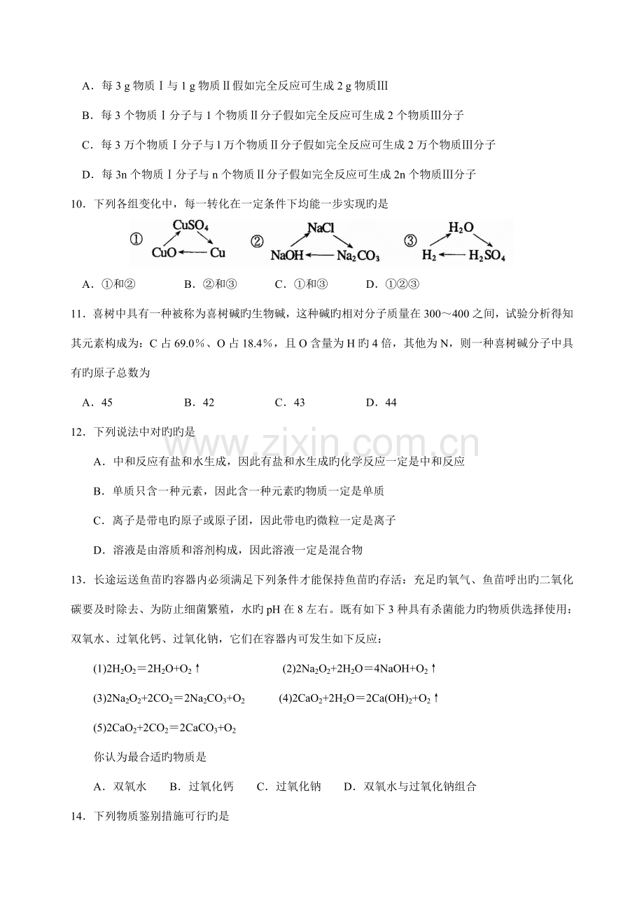 2023年金钥匙科技竞赛初三学生活动初赛试题附答案.doc_第3页