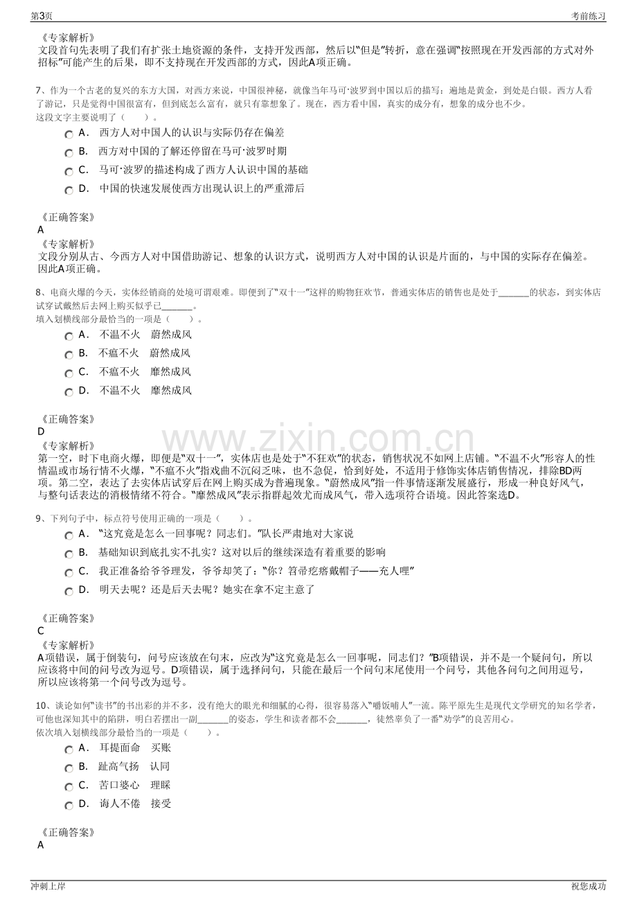 2024年云南峨山县自来水有限责任公司招聘笔试冲刺题（带答案解析）.pdf_第3页