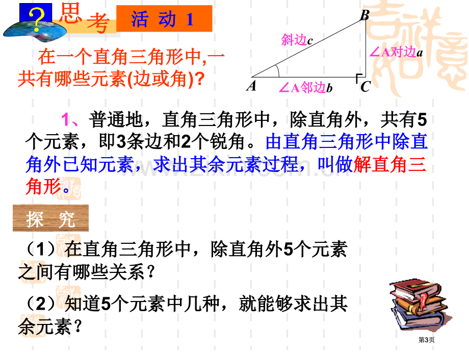 解直角三角形公开课一等奖优质课大赛微课获奖课件.pptx_第3页