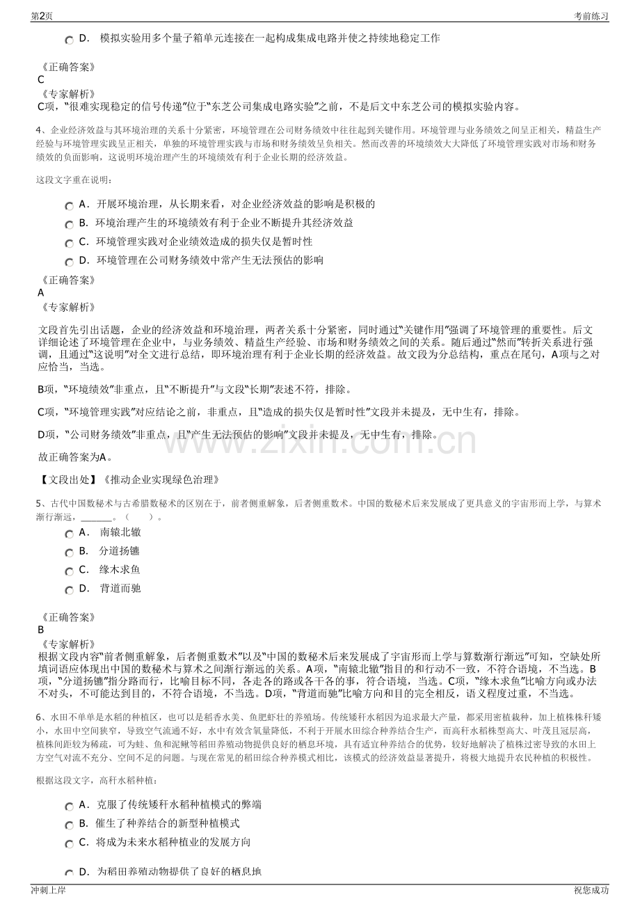 2024年中国人寿财险临夏州中心支公司招聘笔试冲刺题（带答案解析）.pdf_第2页