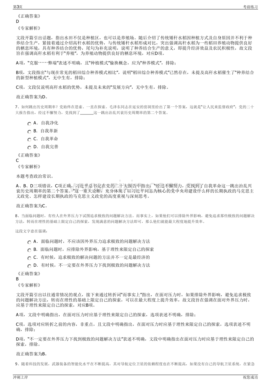 2024年中国人寿财险临夏州中心支公司招聘笔试冲刺题（带答案解析）.pdf_第3页