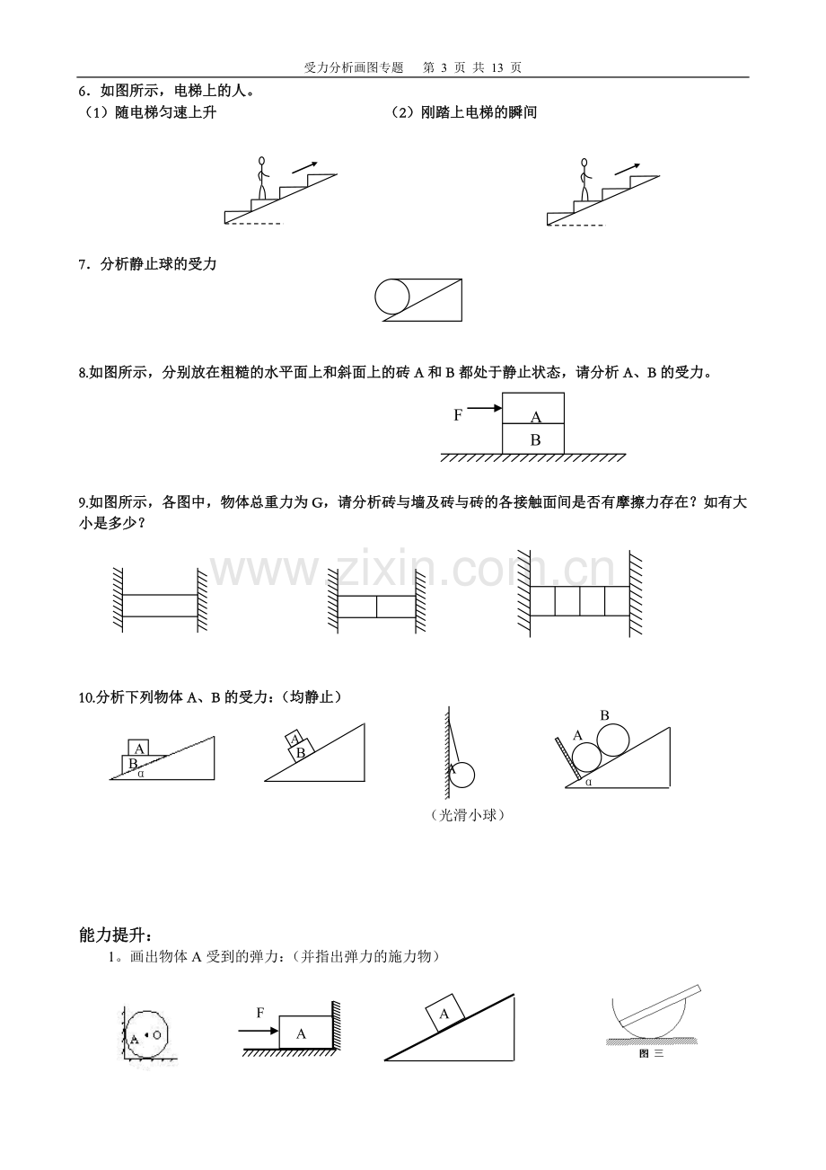 受力分析画图大全.doc_第3页