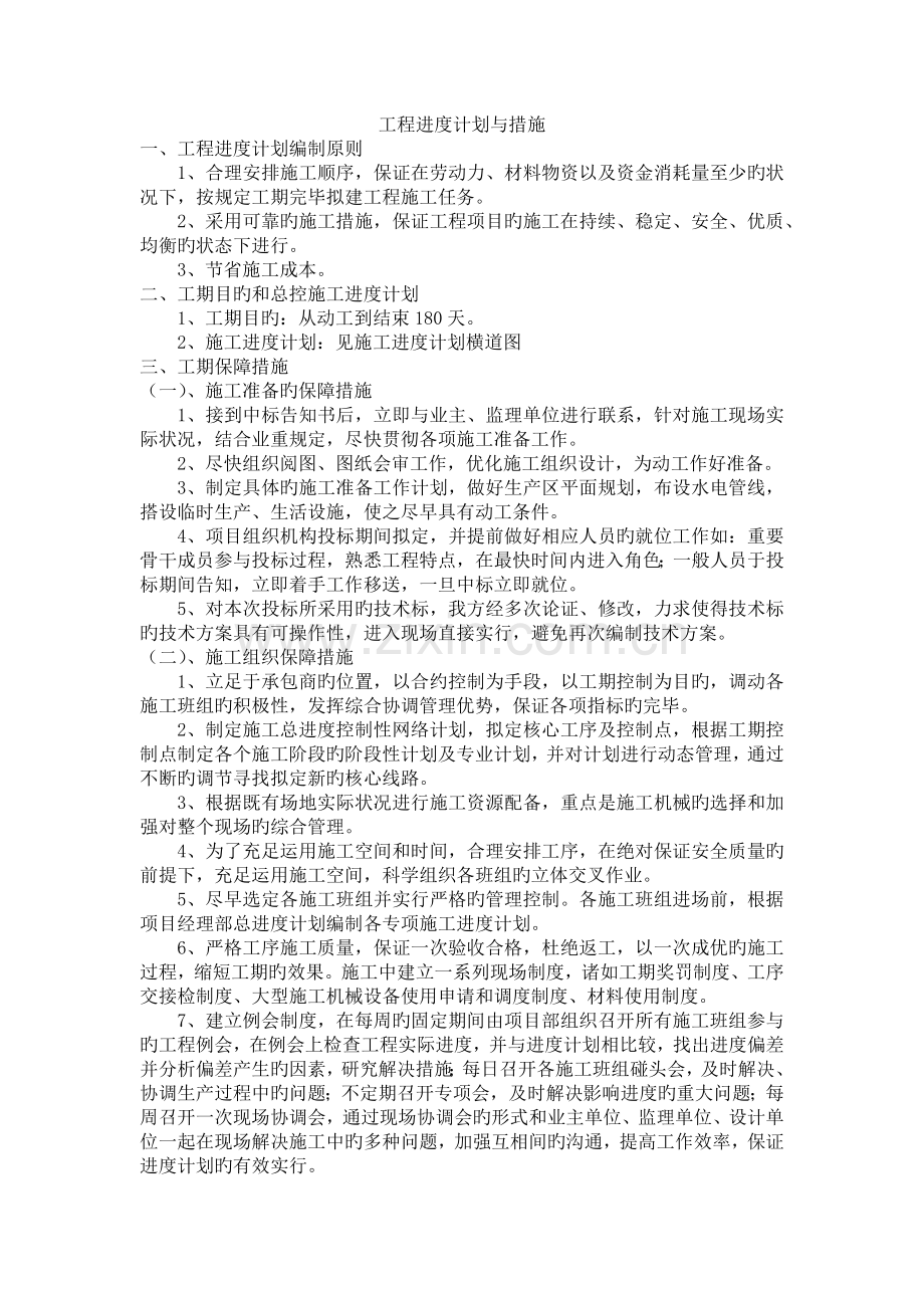 工程进度计划与措施.docx_第1页