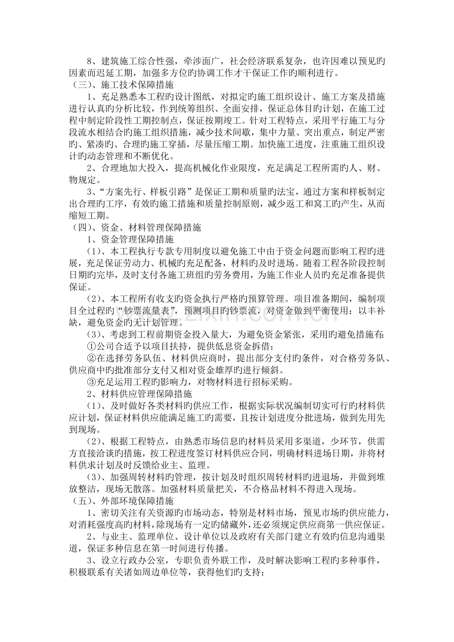 工程进度计划与措施.docx_第2页