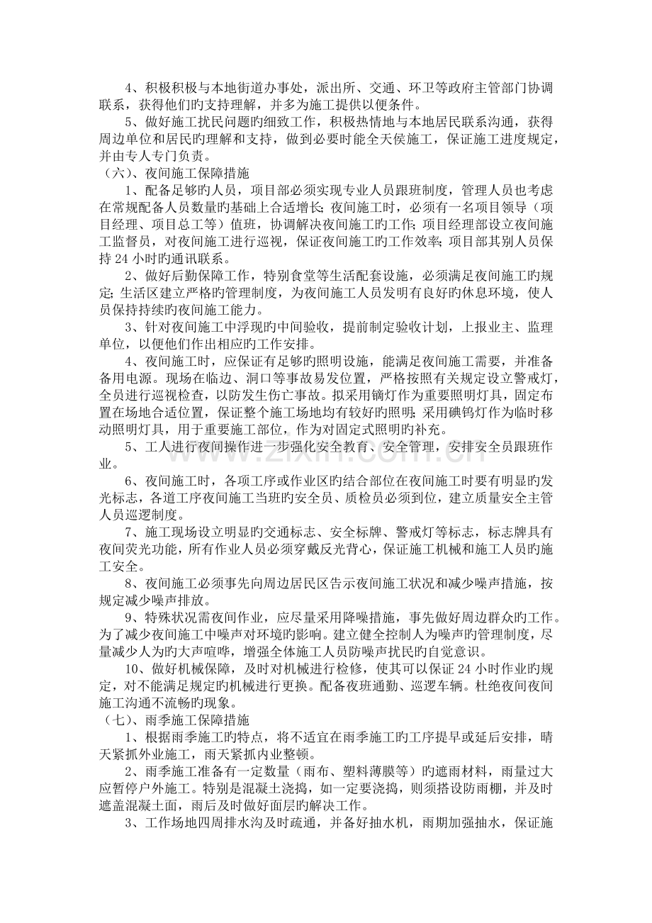 工程进度计划与措施.docx_第3页