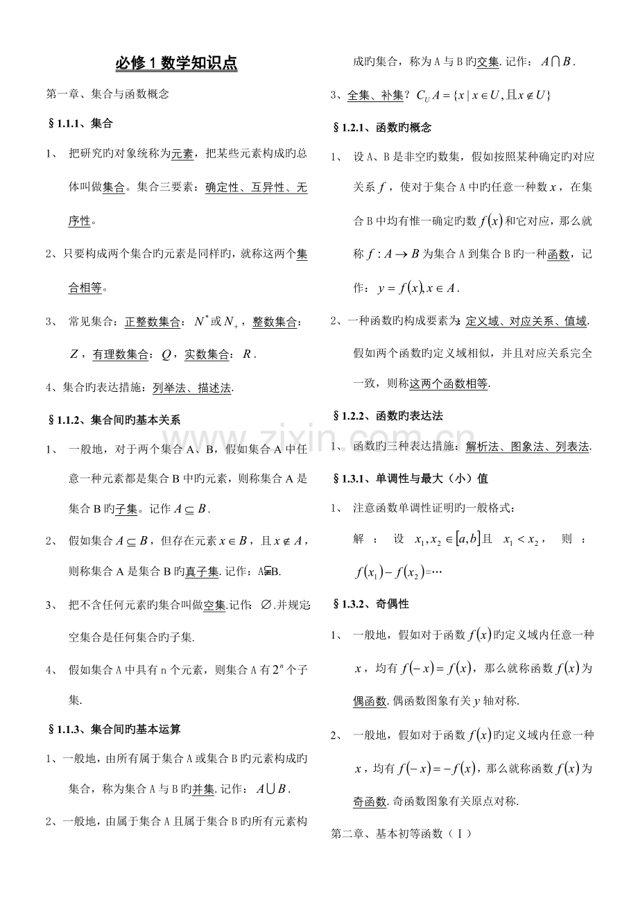 高中数学必修知识点归纳.doc_第1页