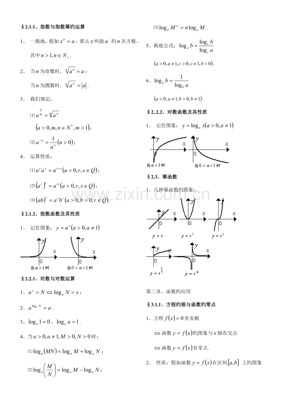 高中数学必修知识点归纳.doc_第2页