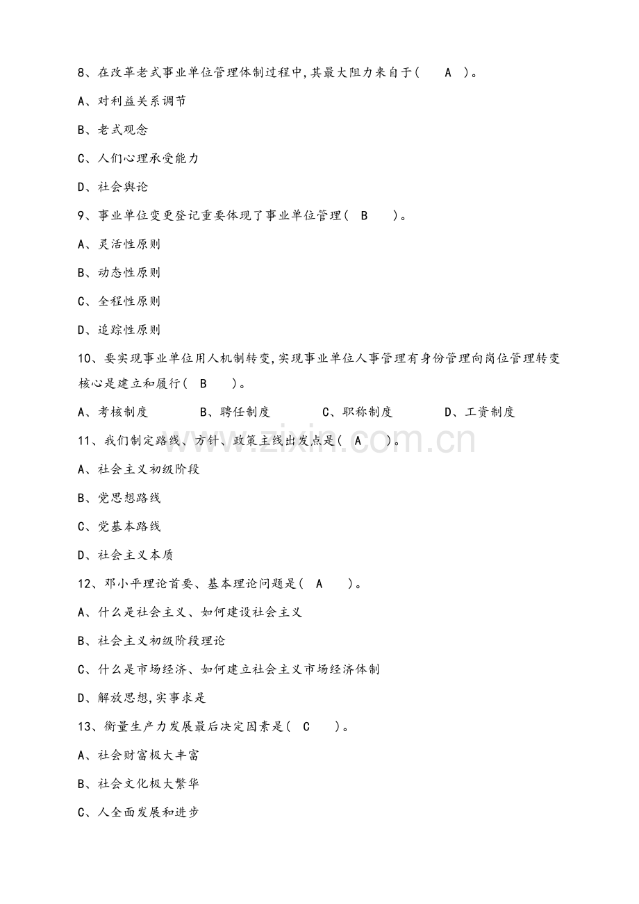 2022年四川省事业单位招聘考试模拟真题和答案.doc_第2页