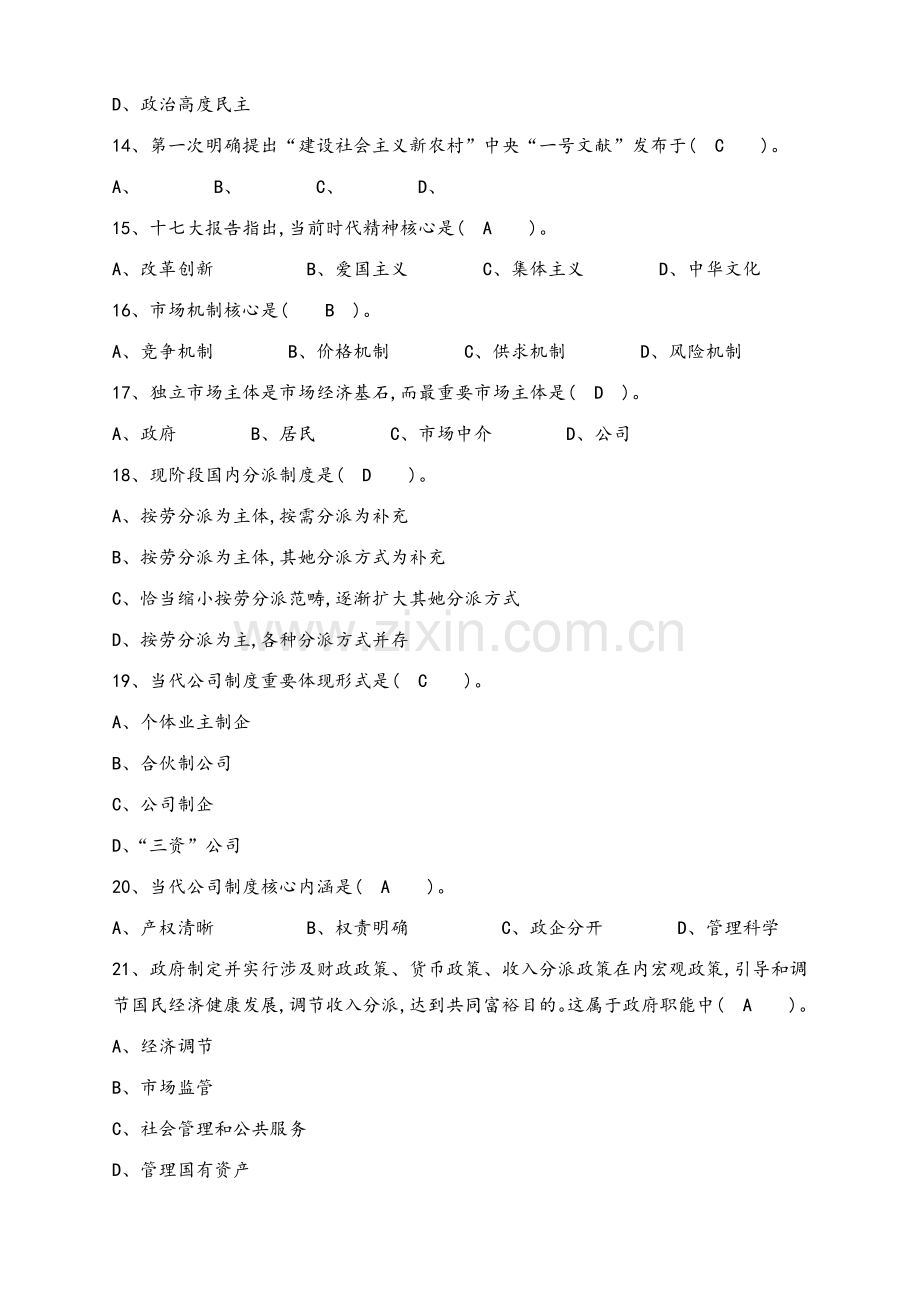 2022年四川省事业单位招聘考试模拟真题和答案.doc_第3页