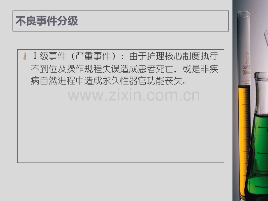 医疗护理不良事件PPT优质课件.ppt_第3页
