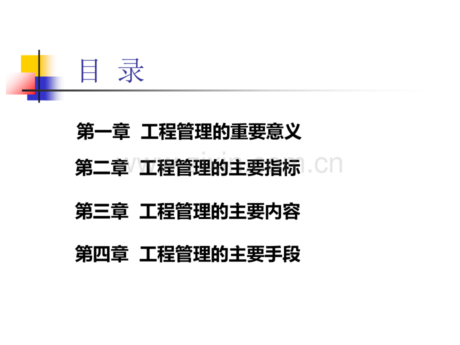 物业工程管理专题培训课件.ppt_第2页