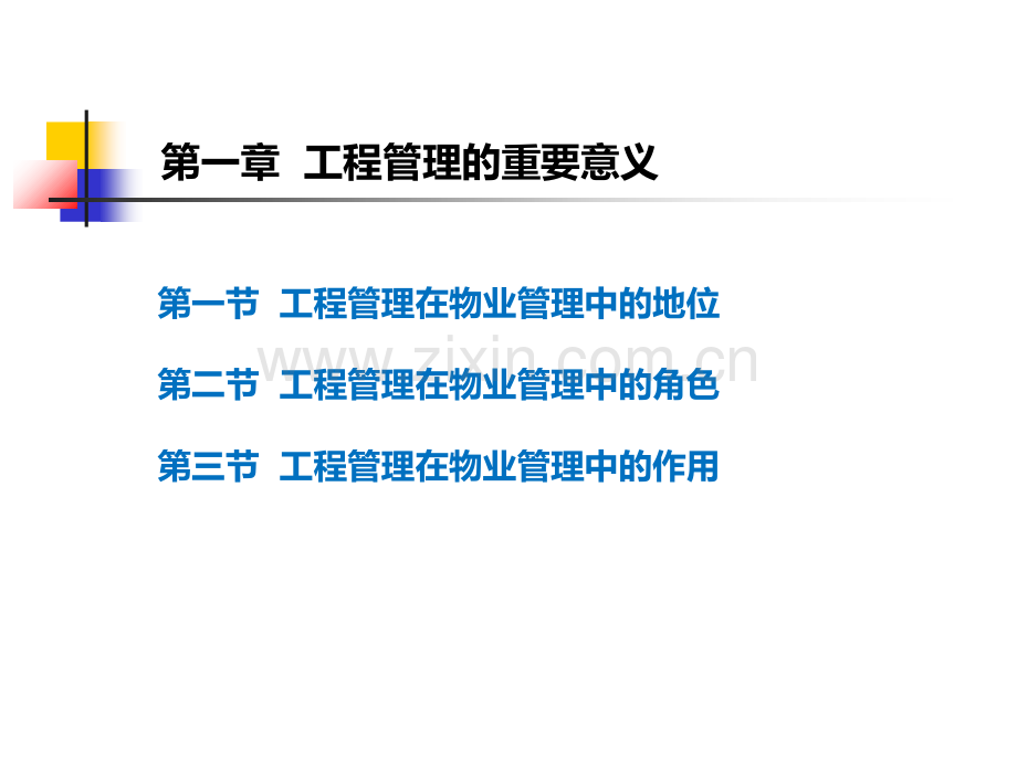 物业工程管理专题培训课件.ppt_第3页